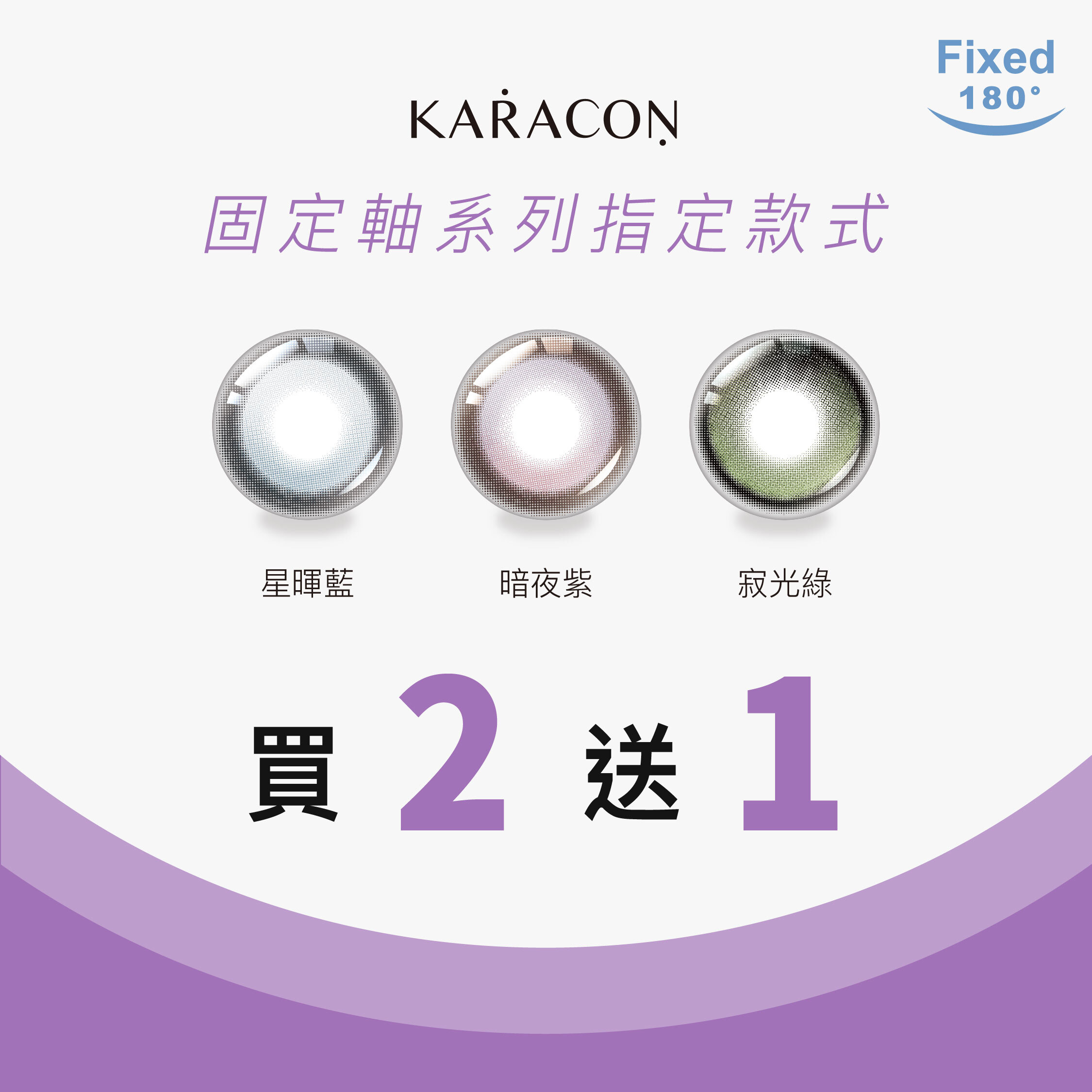 [定軸月牙] KARACON CHICOLOR 55%日拋#47寂光綠 10片裝/盒