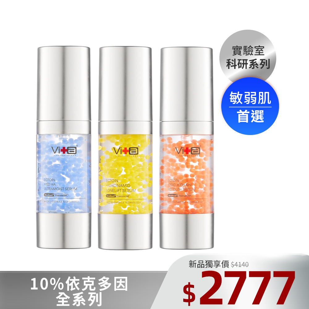 【新品上市】薇佳｜10%依克多因全系列