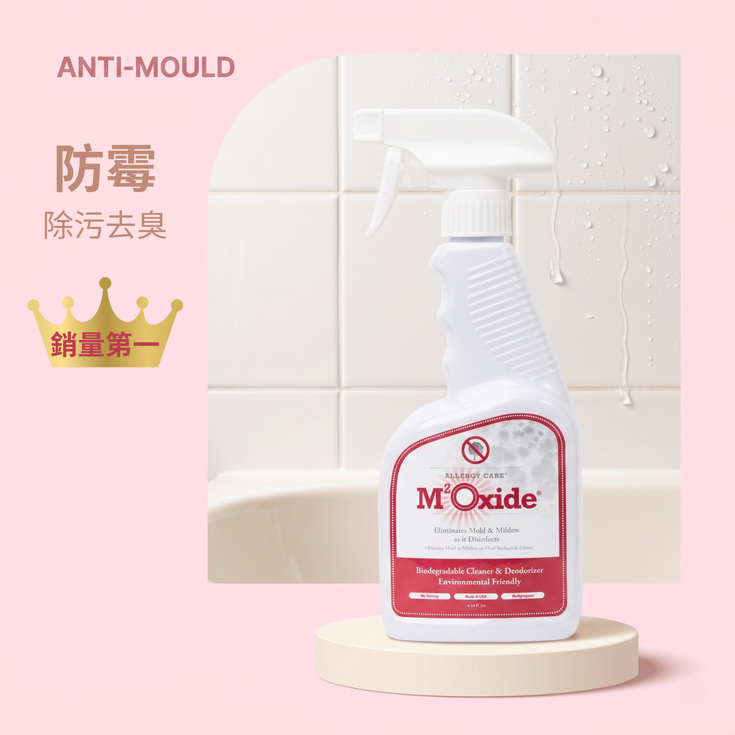 M²Oxide 特效消毒防霉劑