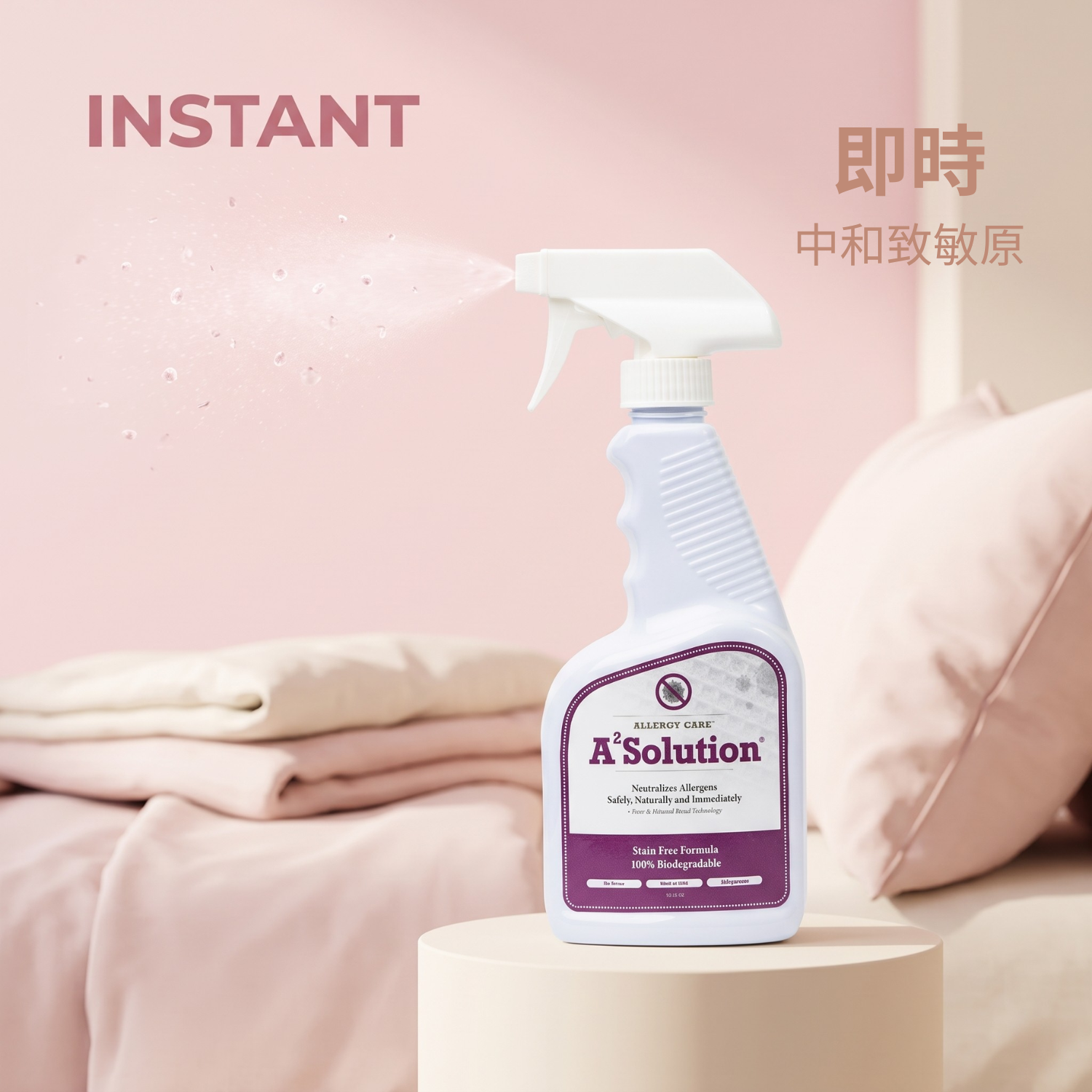 A²Solution 致敏原中和劑