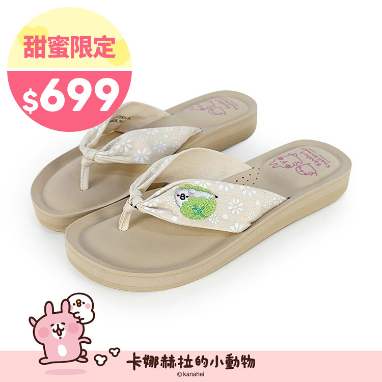 Paidal x 卡娜赫拉的小動物 和菓子夾腳厚底氣墊拖鞋-棉麻杏