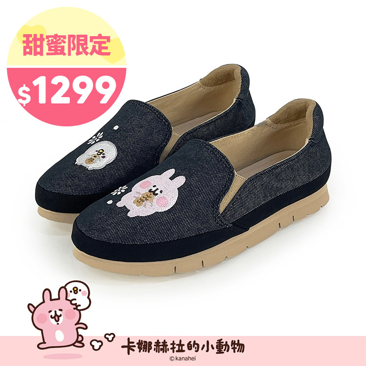 Paidal x 卡娜赫拉的小動物 鯛魚燒不彎腰平底休閒鞋樂福鞋懶人鞋-牛仔黑