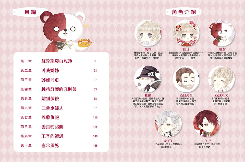 雪花與紅玫（隨書附贈品）