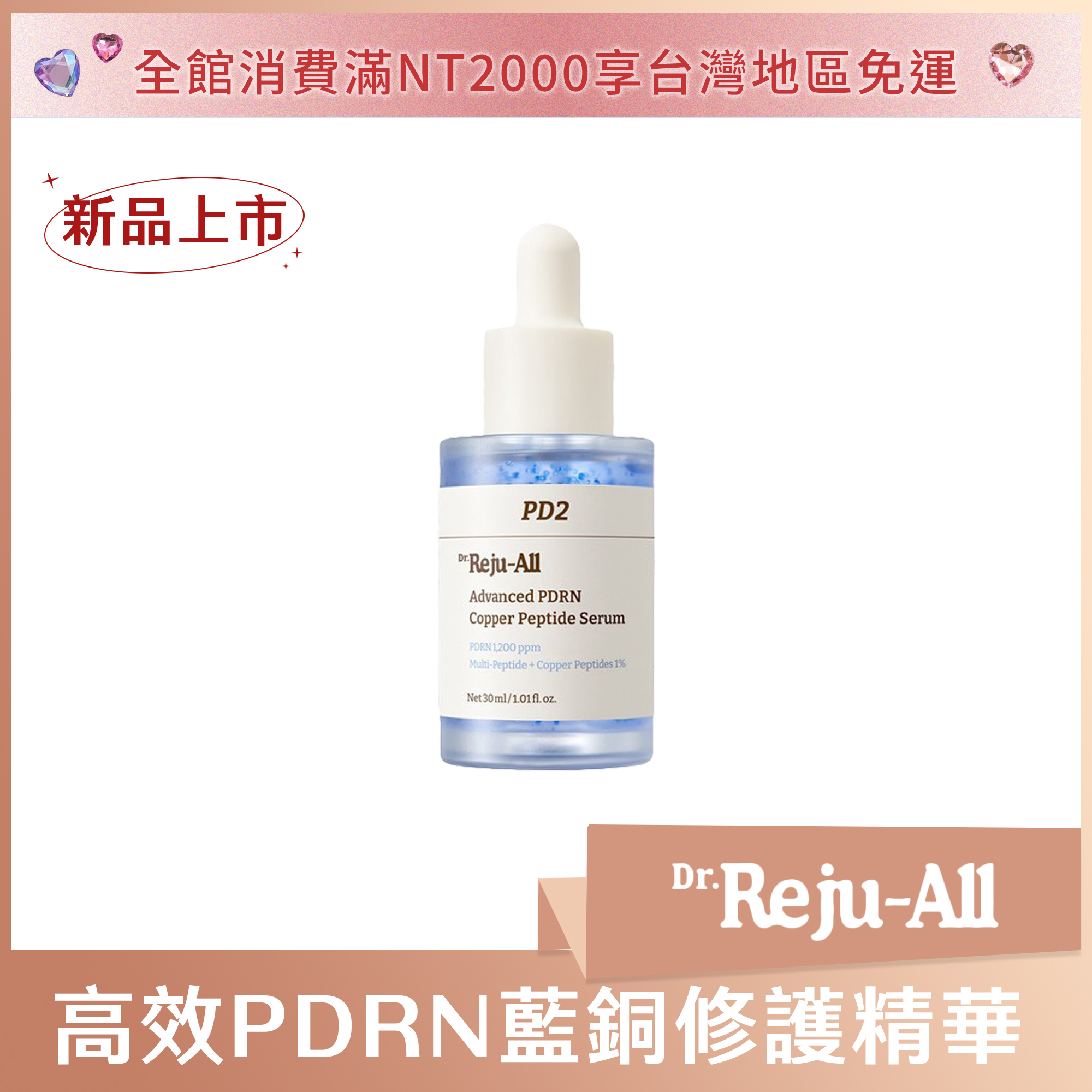 Dr.Reju-All 高效PDRN藍銅修護精華 30ml