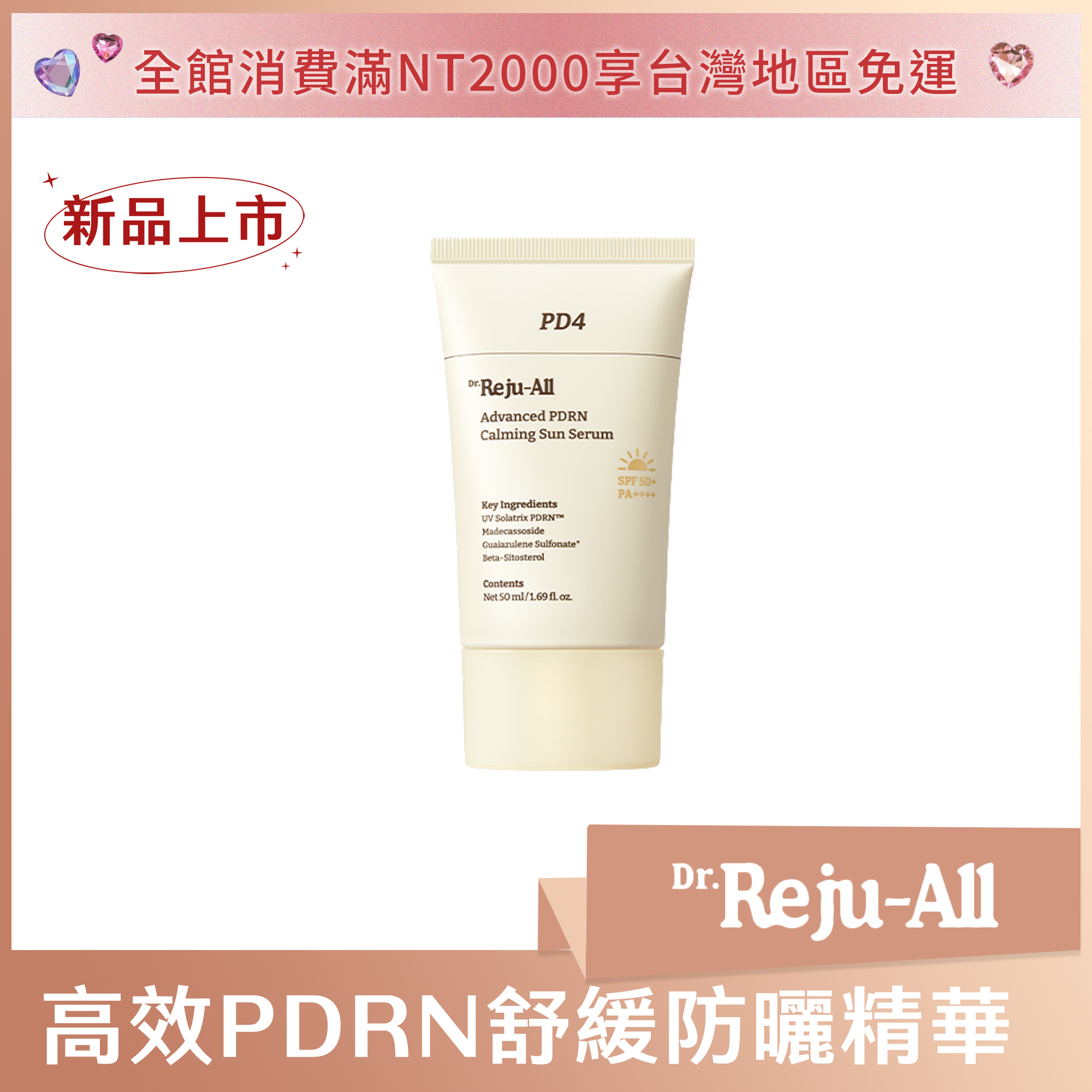 Dr.Reju-All 高效PDRN舒緩防曬精華 50ml