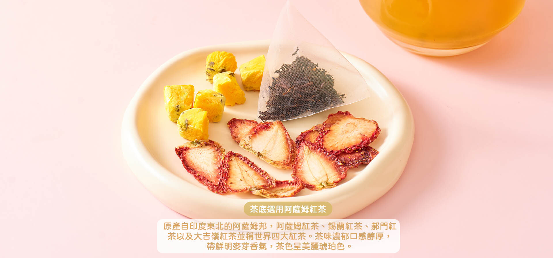散水禮物, 散水茶, 散水禮物急單, 散水禮物獨立包裝, 草莓百香果紅茶