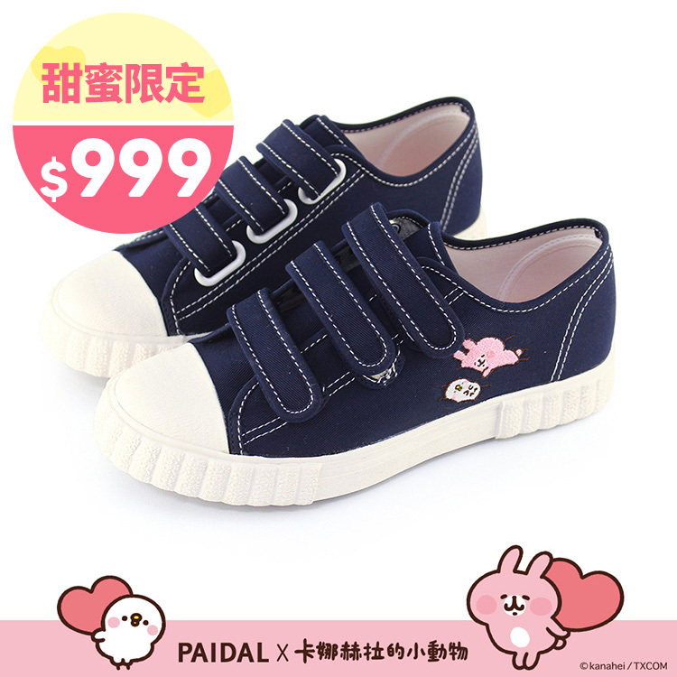 Paidal x 卡娜赫拉的小動物 晚安美夢免綁帶魔鬼氈帆布鞋餅乾鞋-深藍