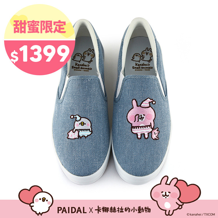 Paidal x 卡娜赫拉的小動物 愛睏P助與粉紅兔兔休閒鞋懶人鞋不彎腰鞋-牛仔藍