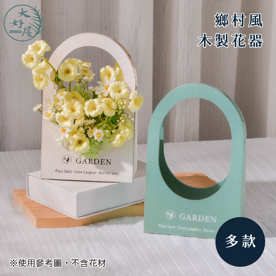 鄉村風木製花器