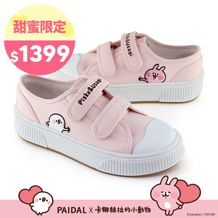 Paidal x 卡娜赫拉的小動物 俏皮戳一下魔鬼氈厚底休閒鞋帆布鞋-粉