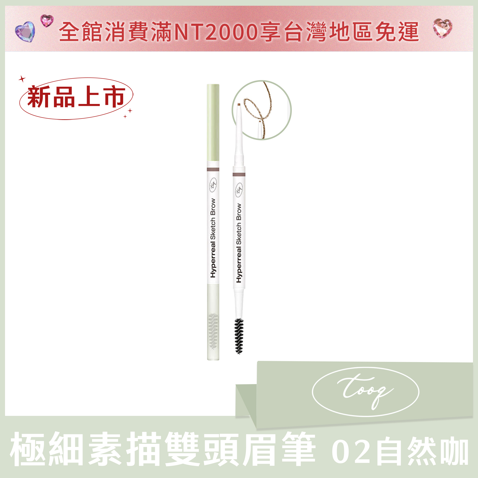 tooq 極細素描雙頭眉筆 02 自然咖