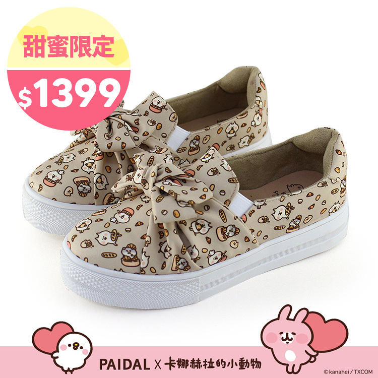 Paidal x 卡娜赫拉的小動物 喵喵喵咪大蝴蝶厚底懶人鞋不彎腰鞋-奶茶