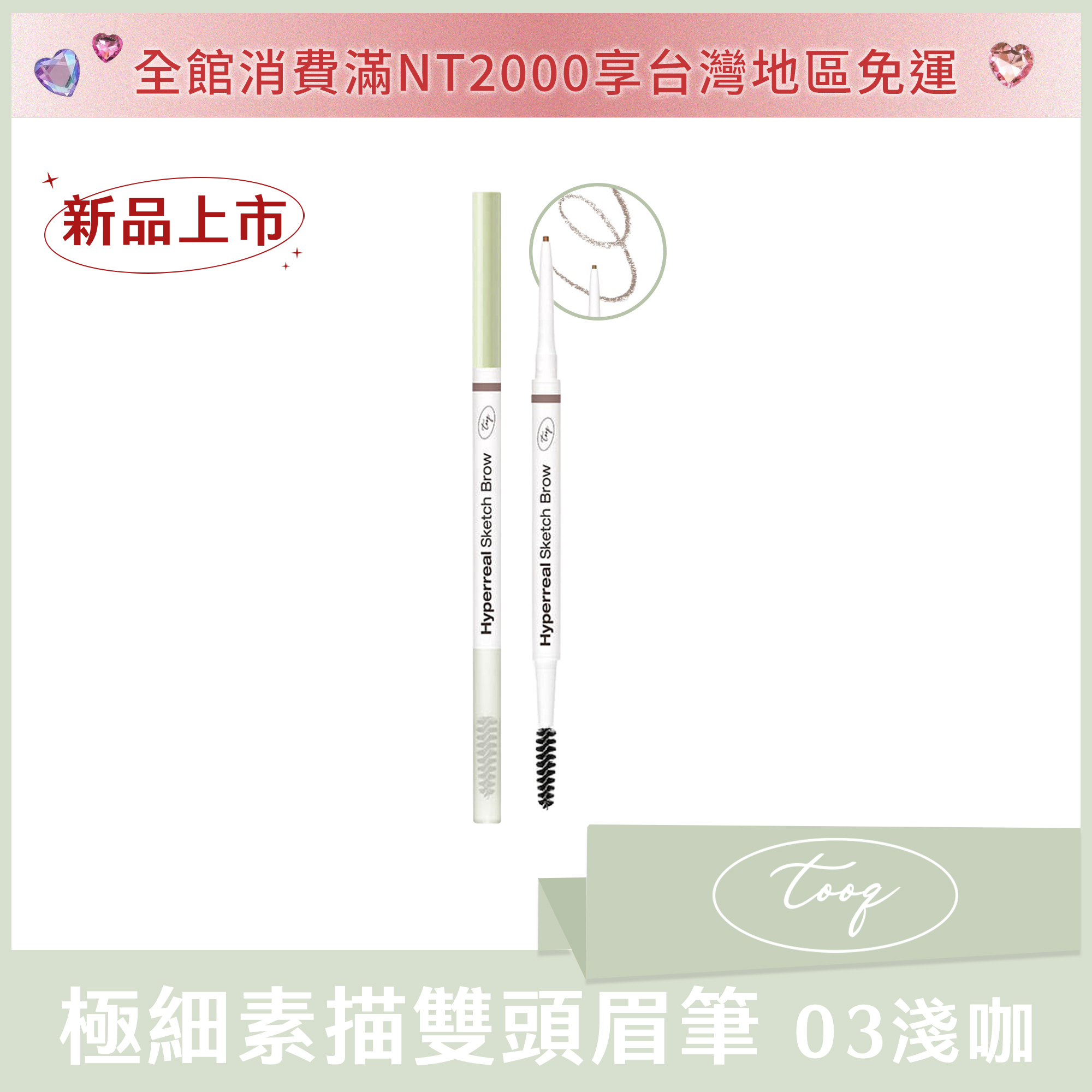 tooq 極細素描雙頭眉筆 03 淺咖