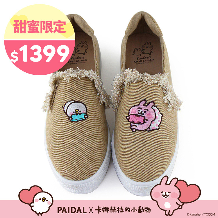 Paidal x 卡娜赫拉的小動物 宅在家抽鬚厚底懶人鞋-駝