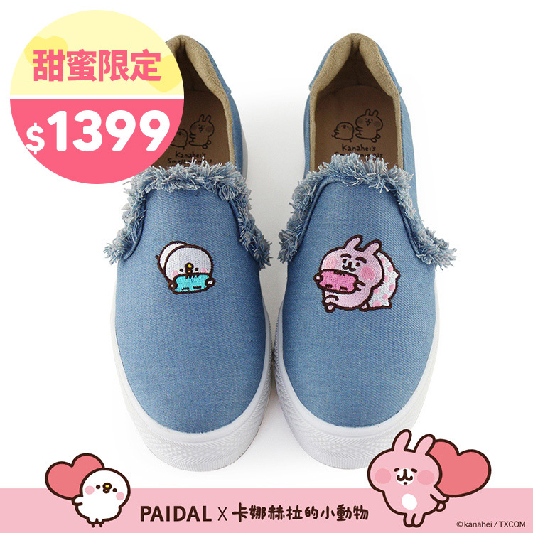 Paidal x 卡娜赫拉的小動物 宅在家抽鬚厚底懶人鞋-牛仔藍