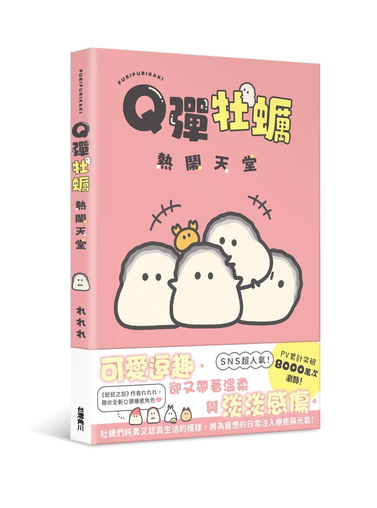 Ｑ彈牡蠣熱鬧天堂