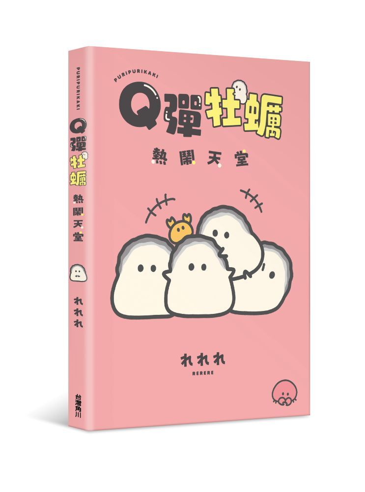 Ｑ彈牡蠣熱鬧天堂