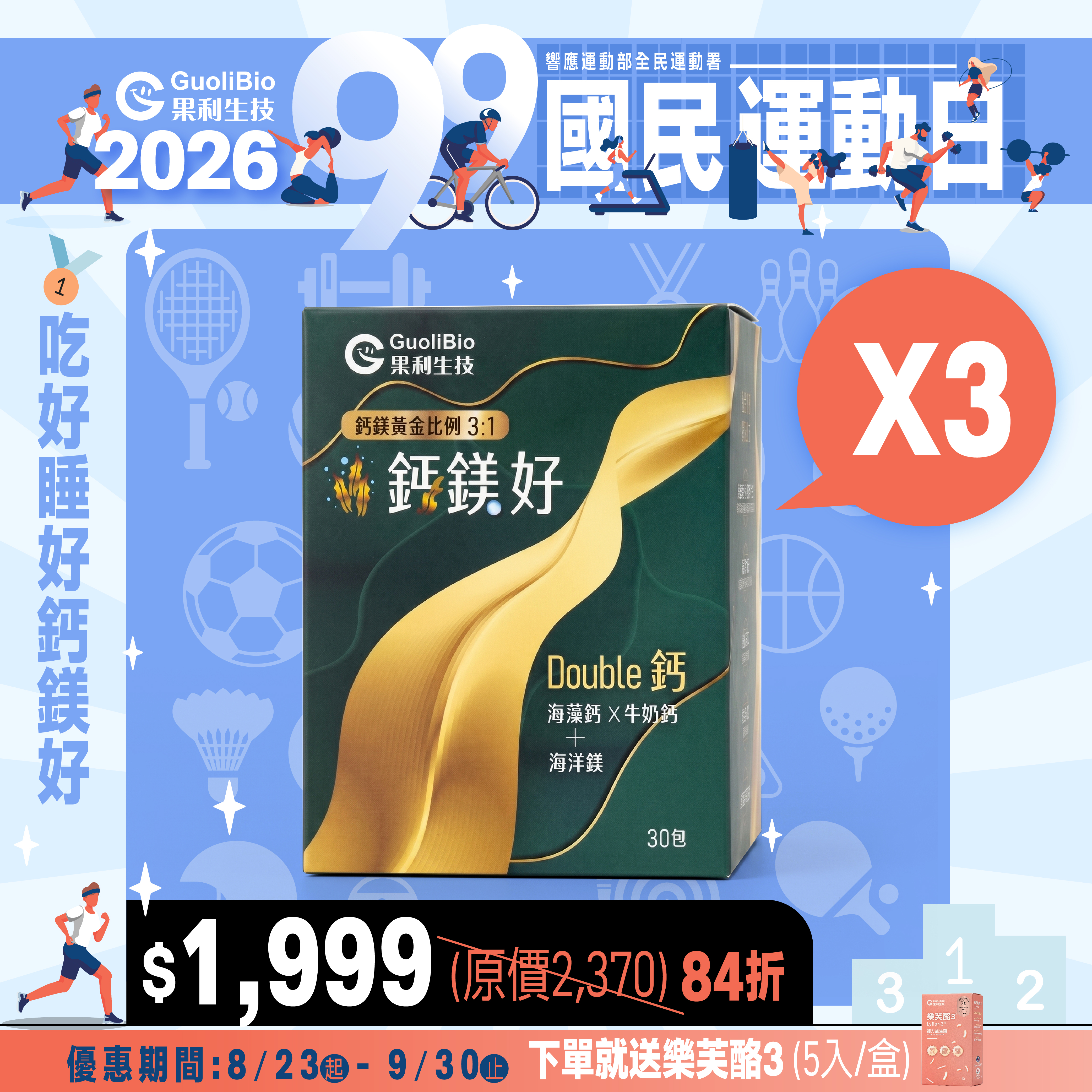健康99｜【鈣鎂好】（30包/盒）三入組
