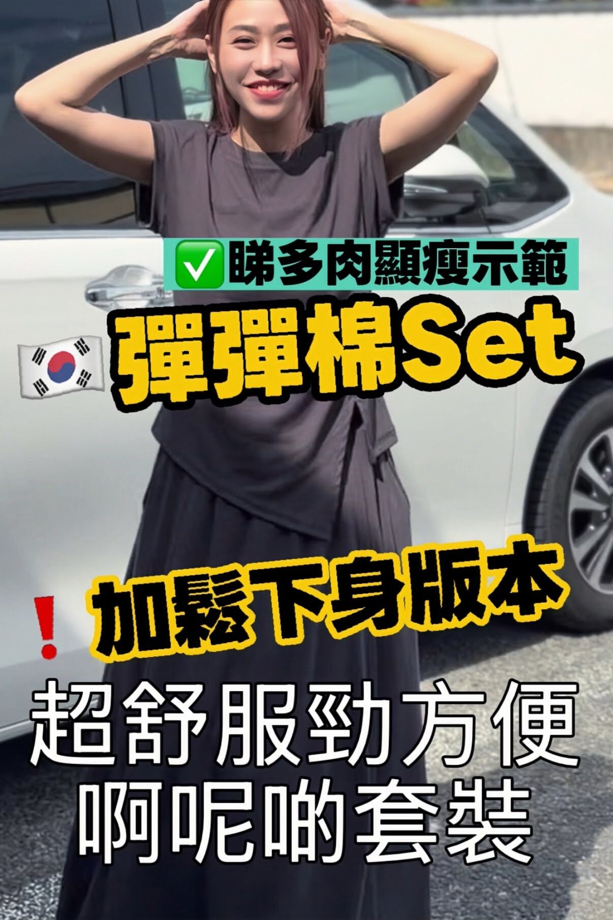 SET#8960 🇰🇷 彈彈棉套裝