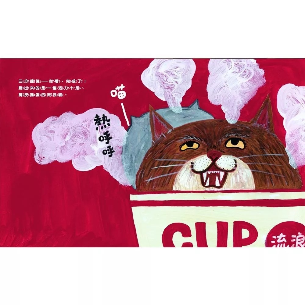 杯麵貓
