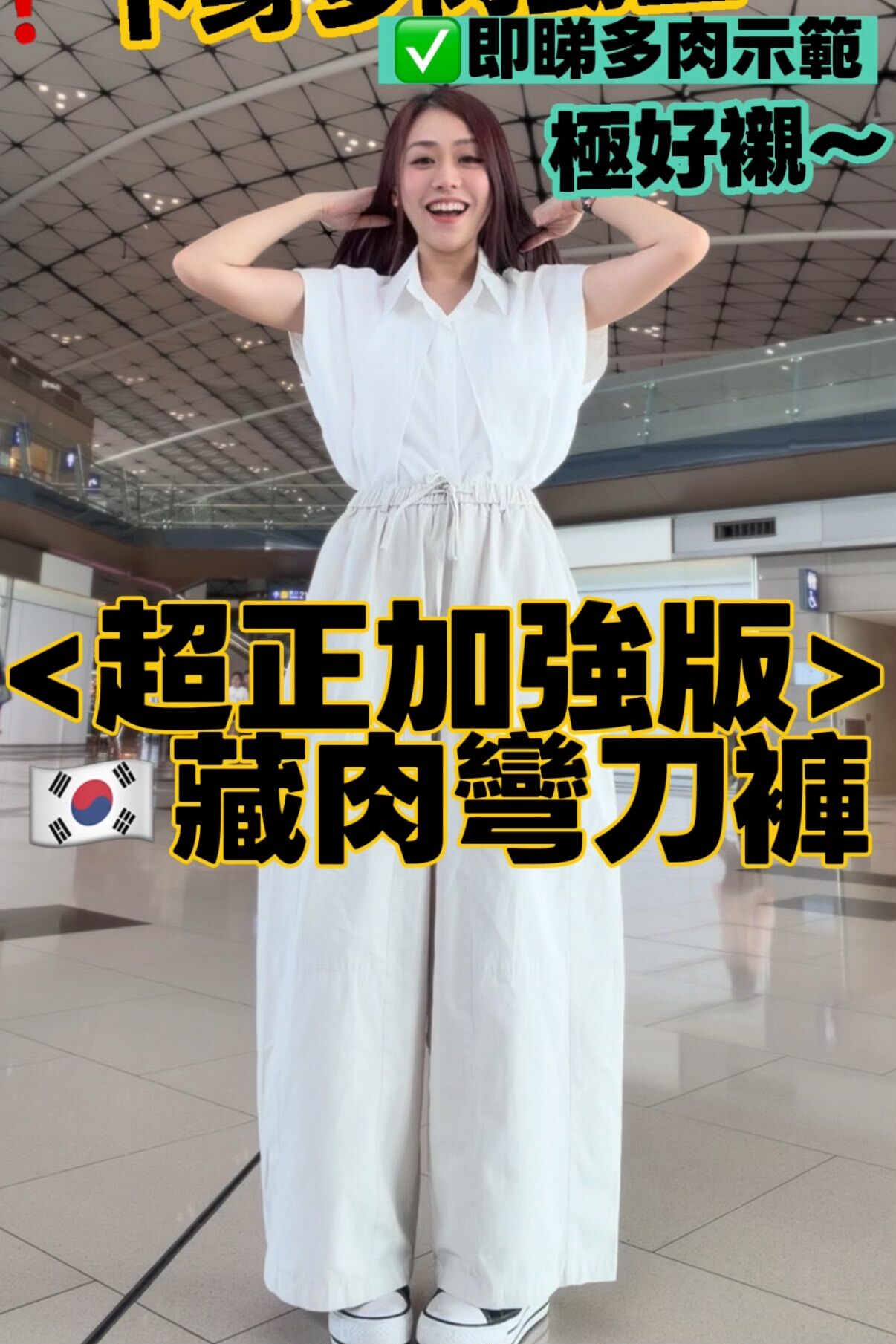 PANTS#8963 🇰🇷 藏肉彎刀褲