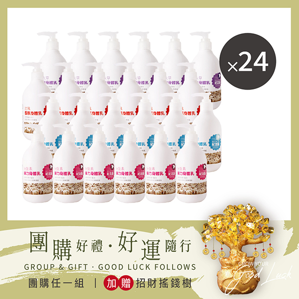 [團購] Timaru 堤瑪露 風采身體乳液250ML 任選24入