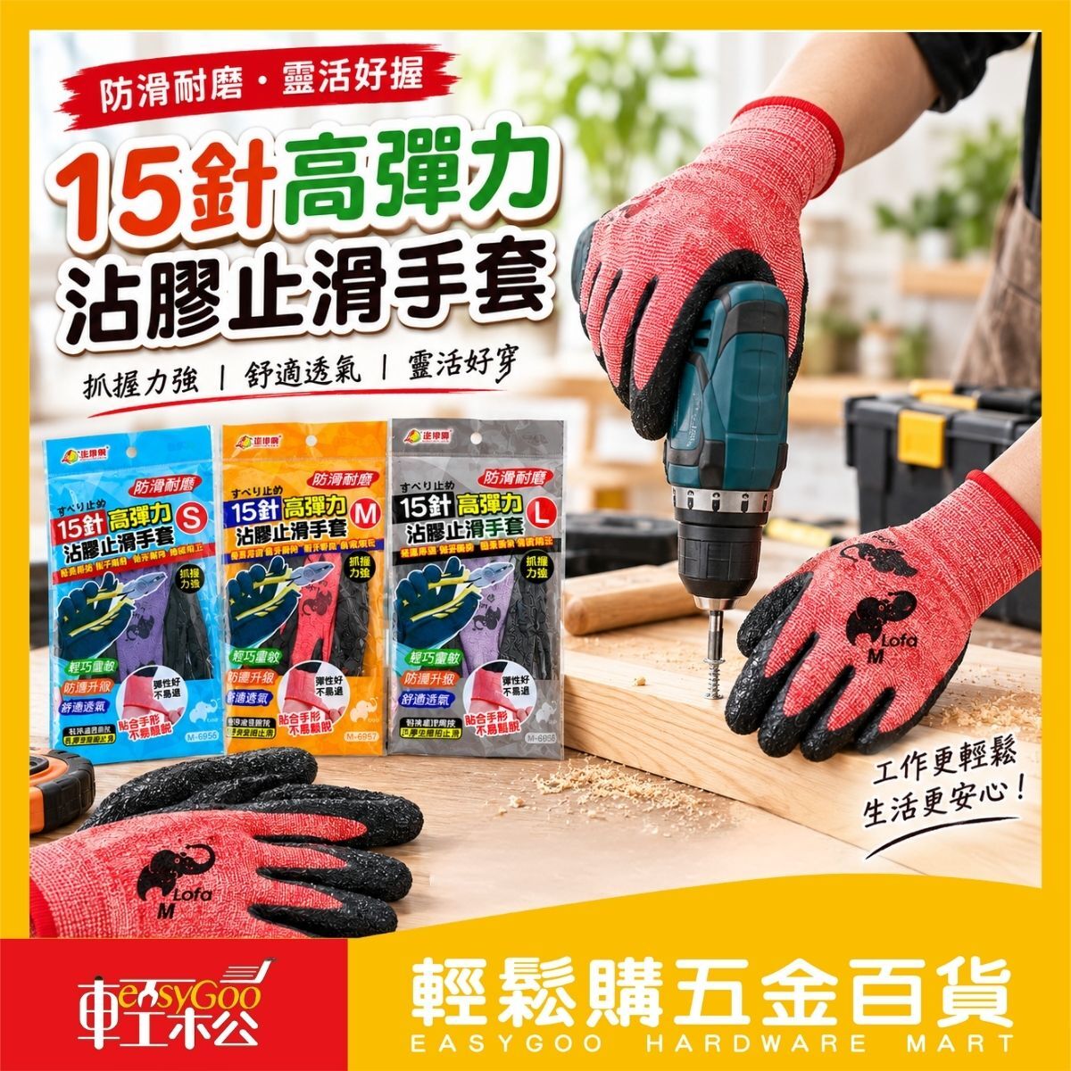 15針高彈力沾膠止滑手套S/M/L｜防滑耐磨工作手套 乳膠塗層 搬運園藝維修手套 【輕鬆購五金百貨】