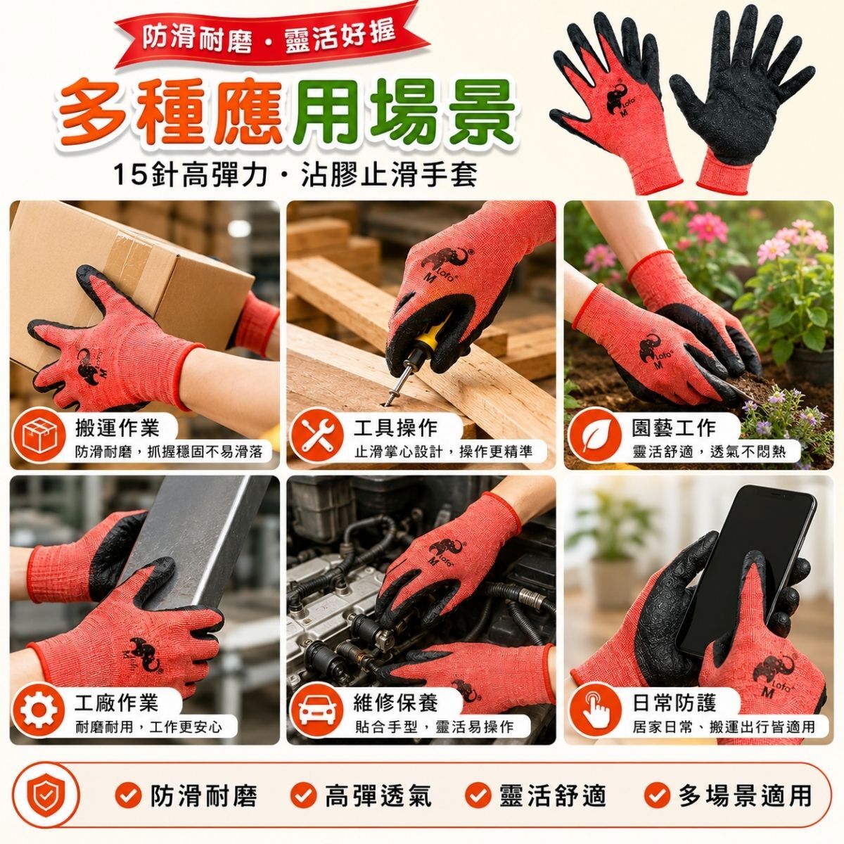 15針高彈力沾膠止滑手套S/M/L｜防滑耐磨工作手套 乳膠塗層 搬運園藝維修手套 【輕鬆購五金百貨】