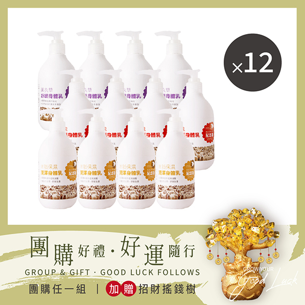 [團購] Timaru 堤瑪露 台灣風采身體乳液250ML 任選12入
