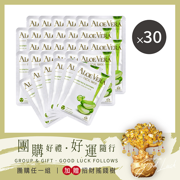 [團購] Timaru 堤瑪露 蘆薈保濕舒敏面膜28ML 30入