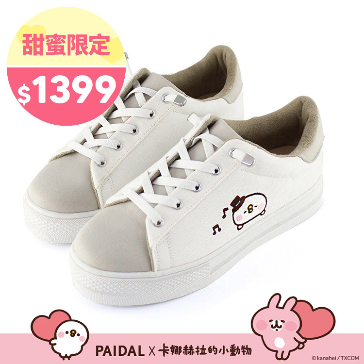 Paidal x 卡娜赫拉的小動物 高帽子P助免綁帶跳色厚底休閒鞋不彎腰鞋-白
