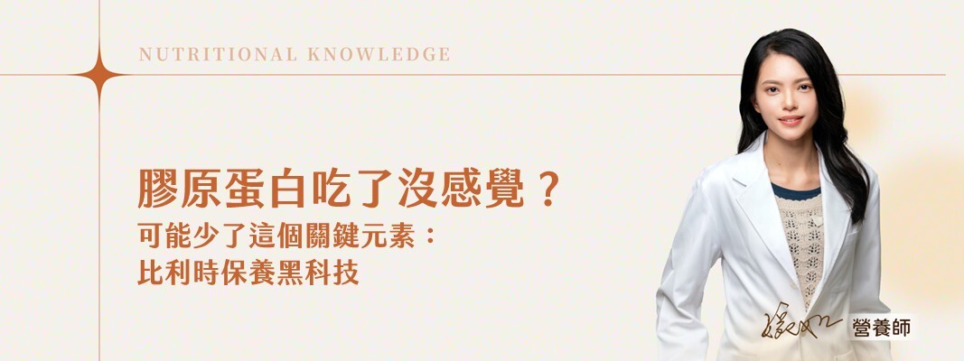 膠原蛋白吃了沒感覺