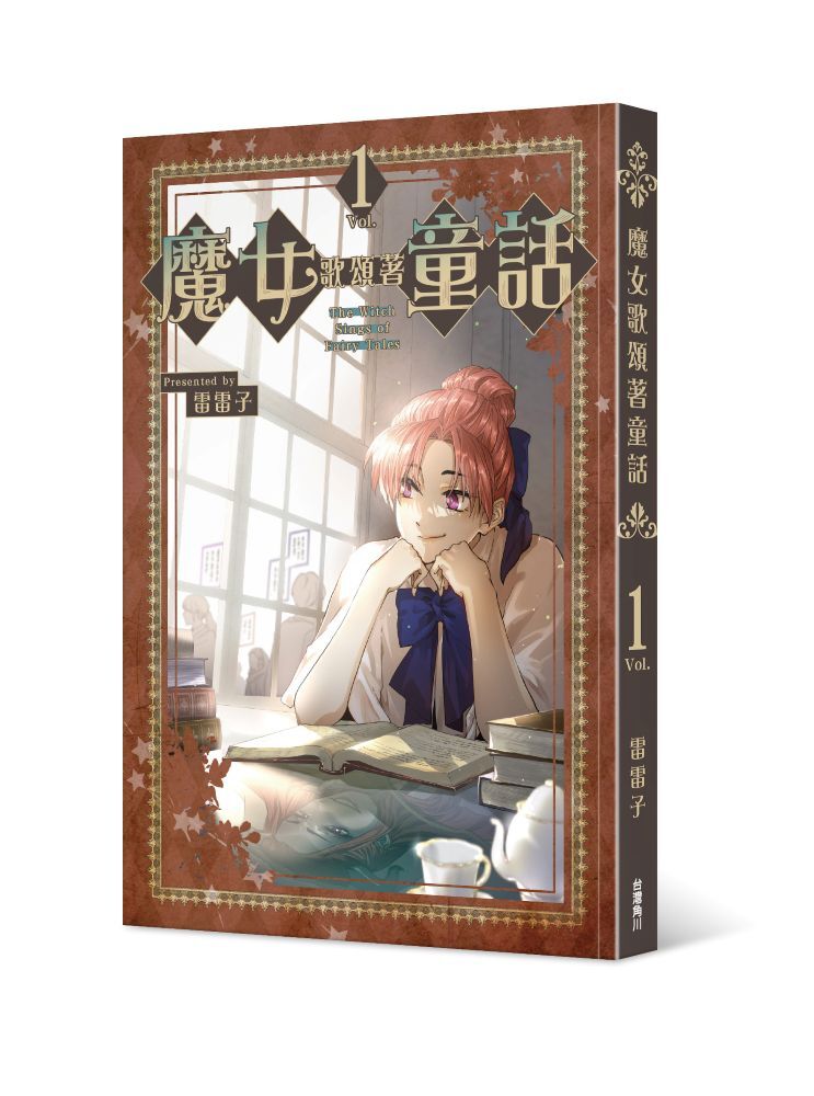 魔女歌頌著童話1