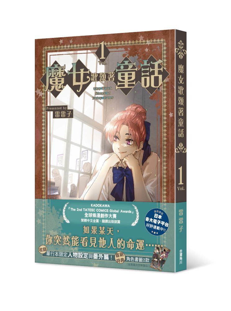 魔女歌頌著童話1