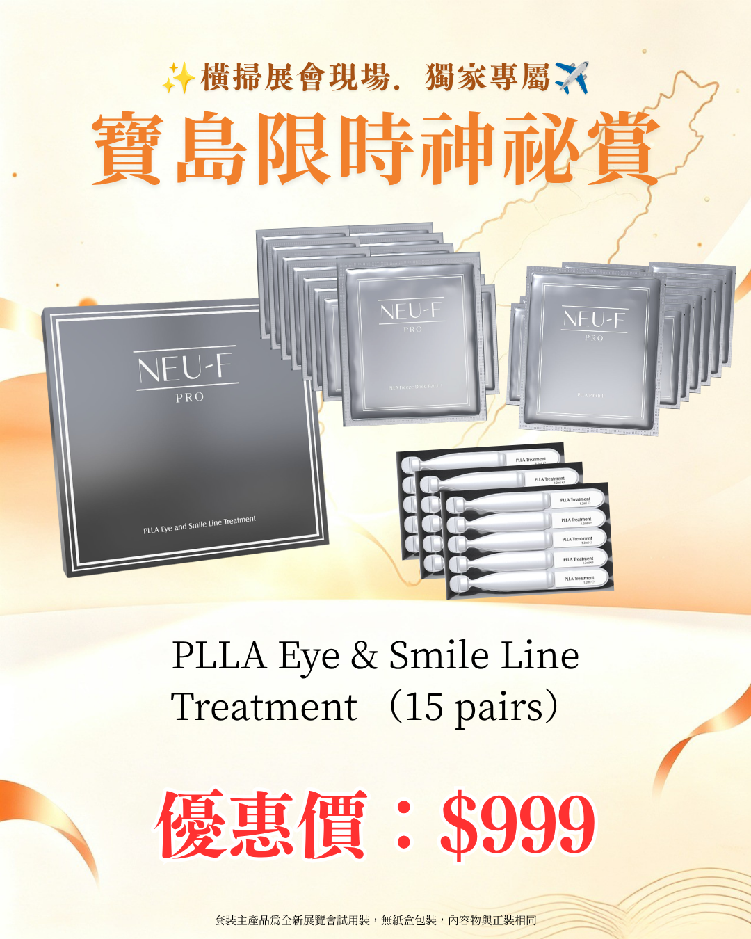 寶島展會限定賞_ Neu-F Pro PLLA Eye & Smile Line Treatment 15 pairs（截單後14個工作天內發貨）