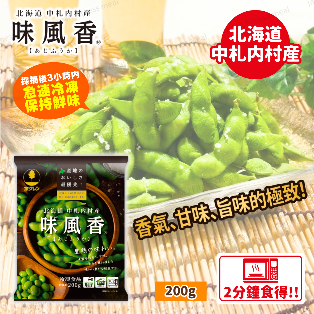 ❗️最新 NEW❗️北海道鹽味枝豆(味風香) 200g