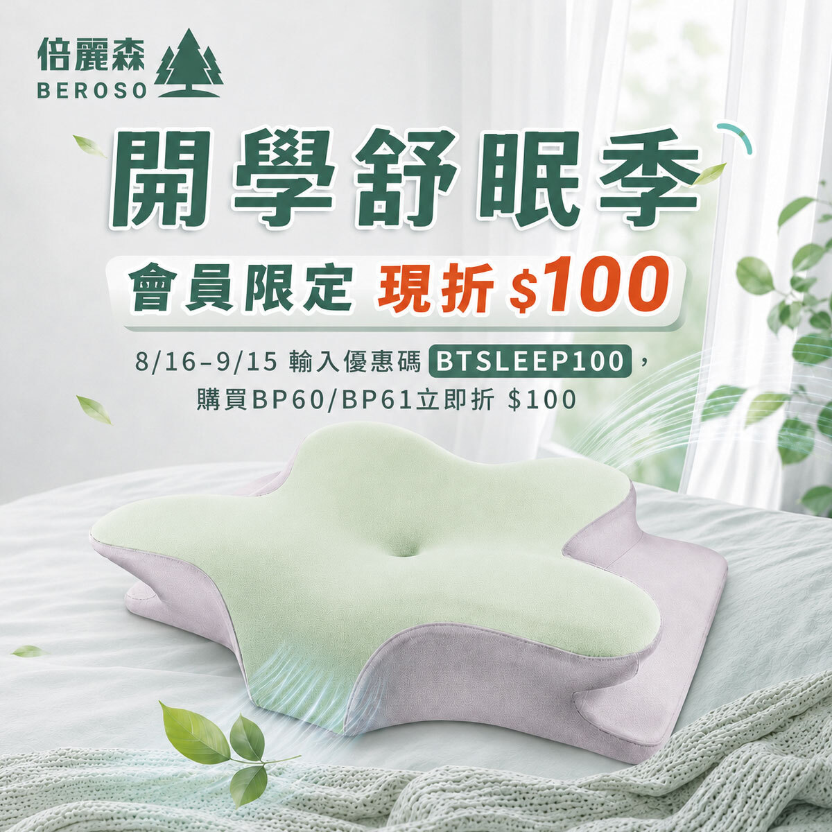 開學季限定折$100｜透氣奢眠深睡雲朵防鼾護頸益眠枕 BP60