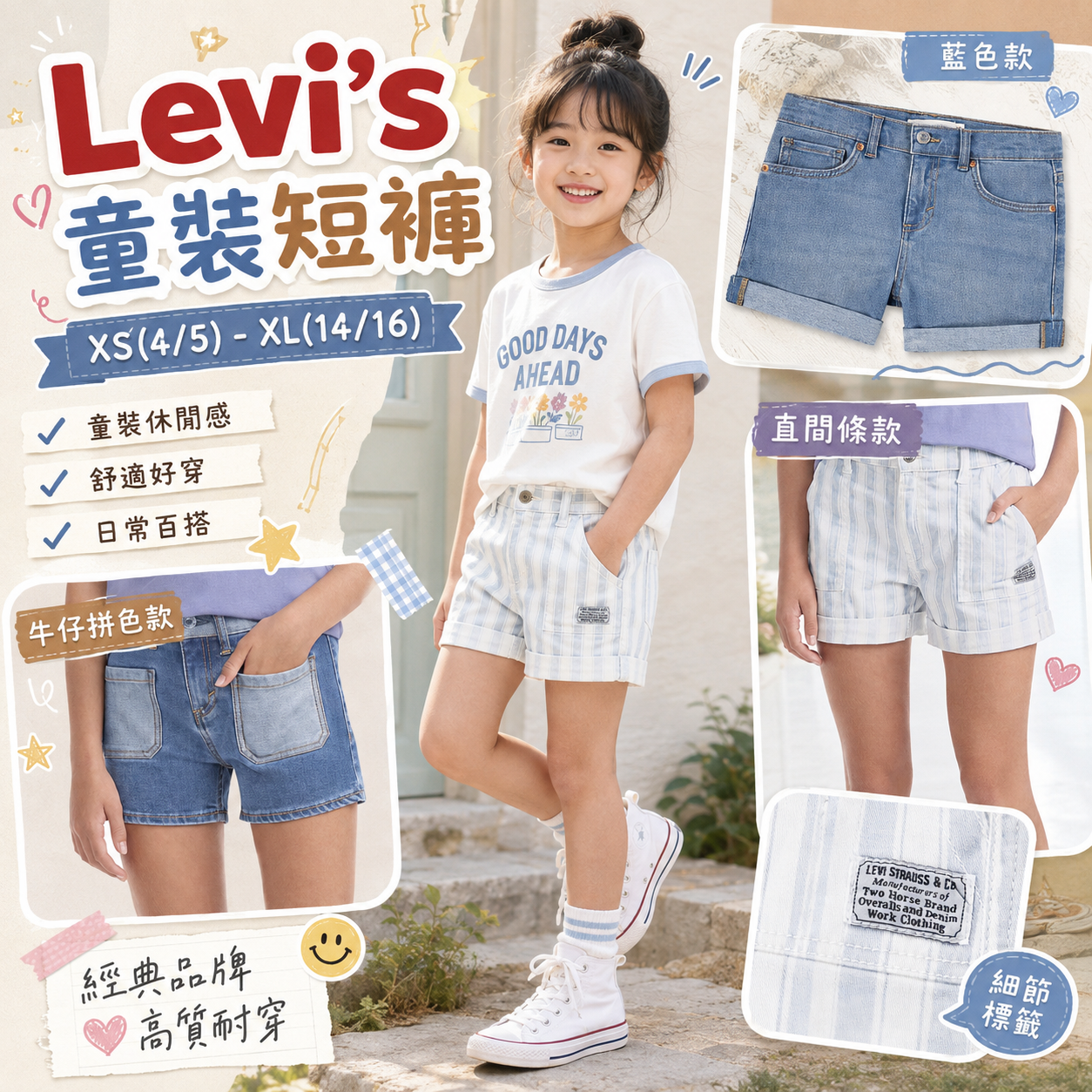 【預購】Levi's H081404 童裝牛仔短褲