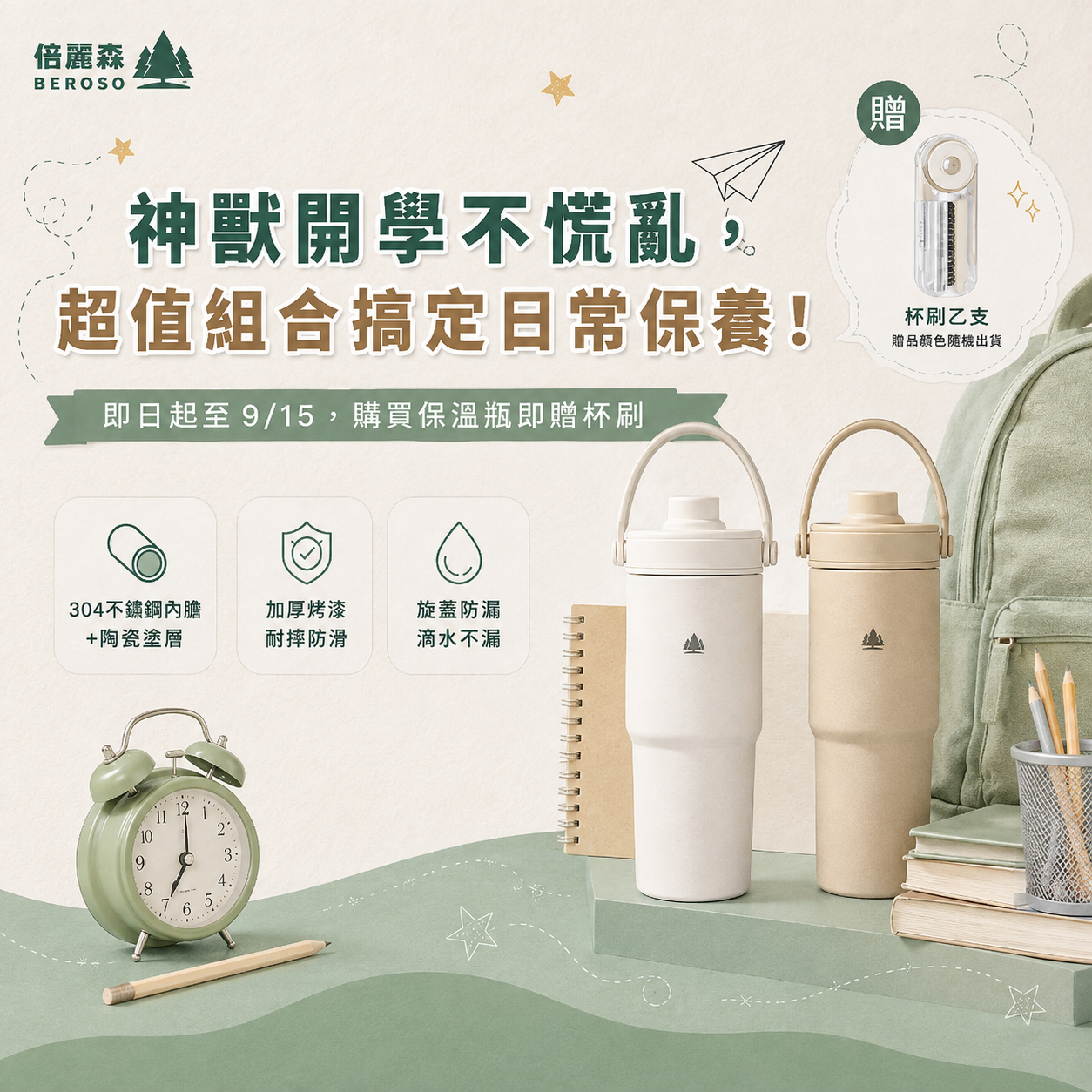 開學超值組合｜不鏽鋼內陶瓷保溫環保手提杯 735ml-ECU5