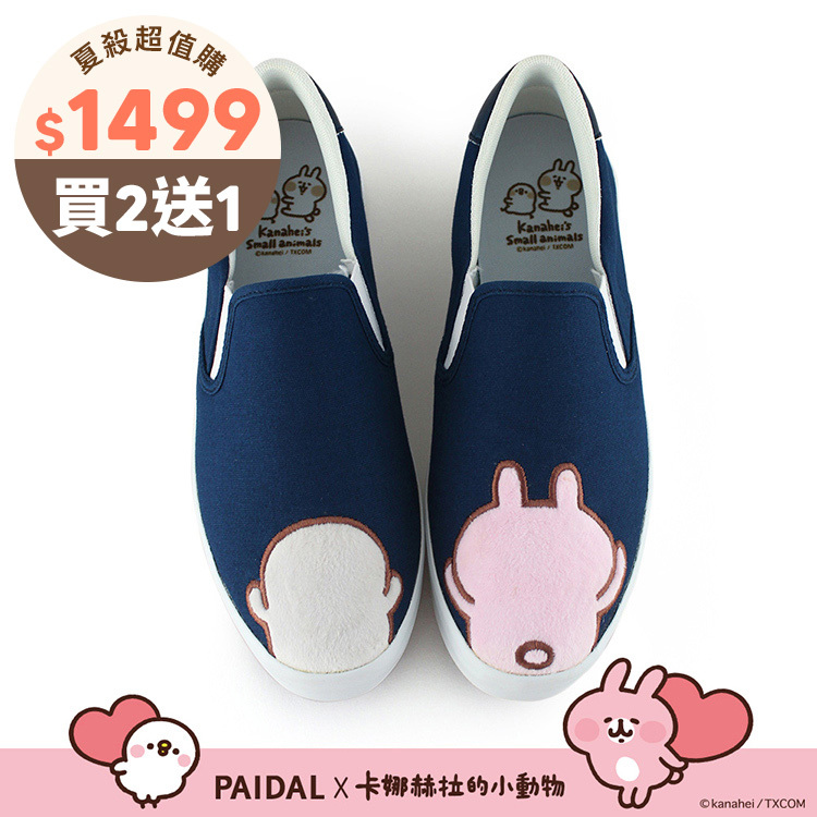 Paidal x 卡娜赫拉的小動物 背影P助與粉紅兔兔休閒鞋懶人鞋不彎腰鞋-深藍
