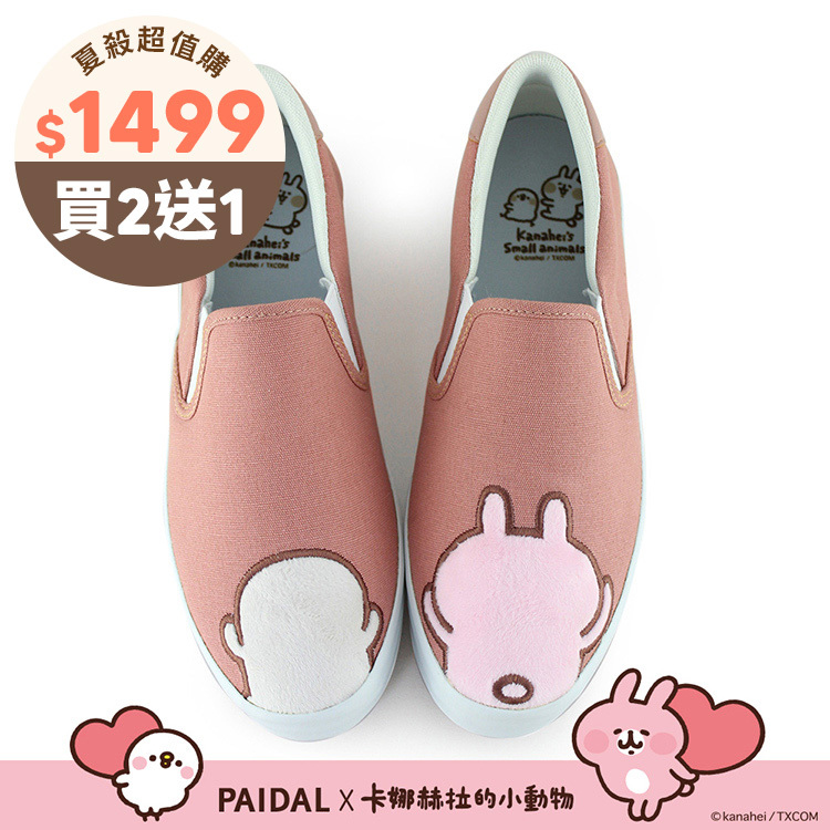 Paidal x 卡娜赫拉的小動物 背影P助與粉紅兔兔休閒鞋懶人鞋不彎腰鞋-珊瑚粉