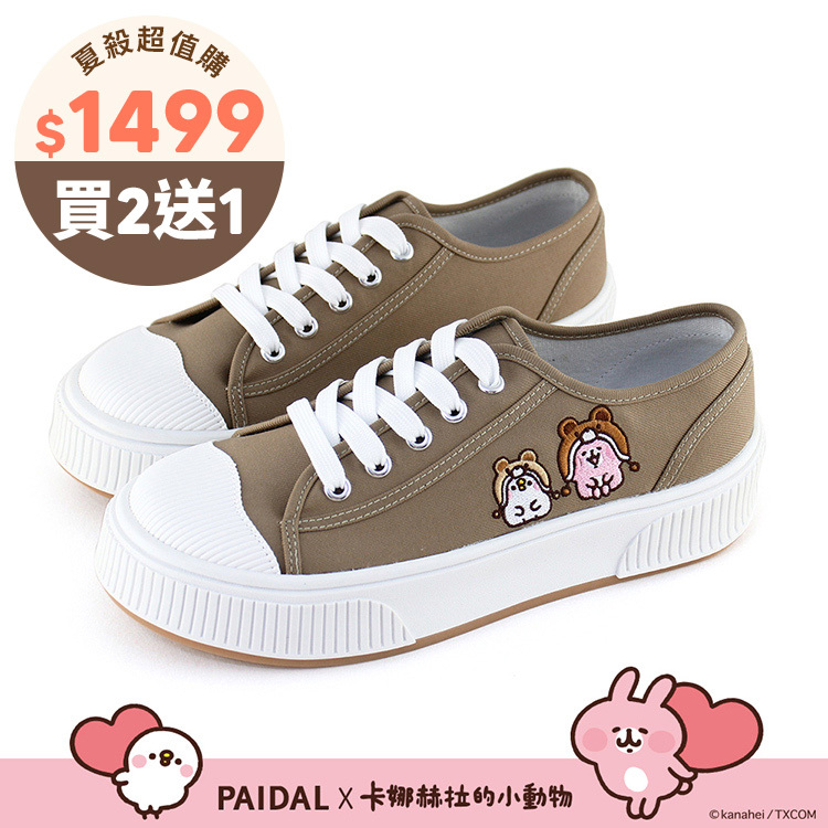 Paidal x 卡娜赫拉的小動物 熊熊帽綁帶厚底休閒鞋帆布鞋-卡其