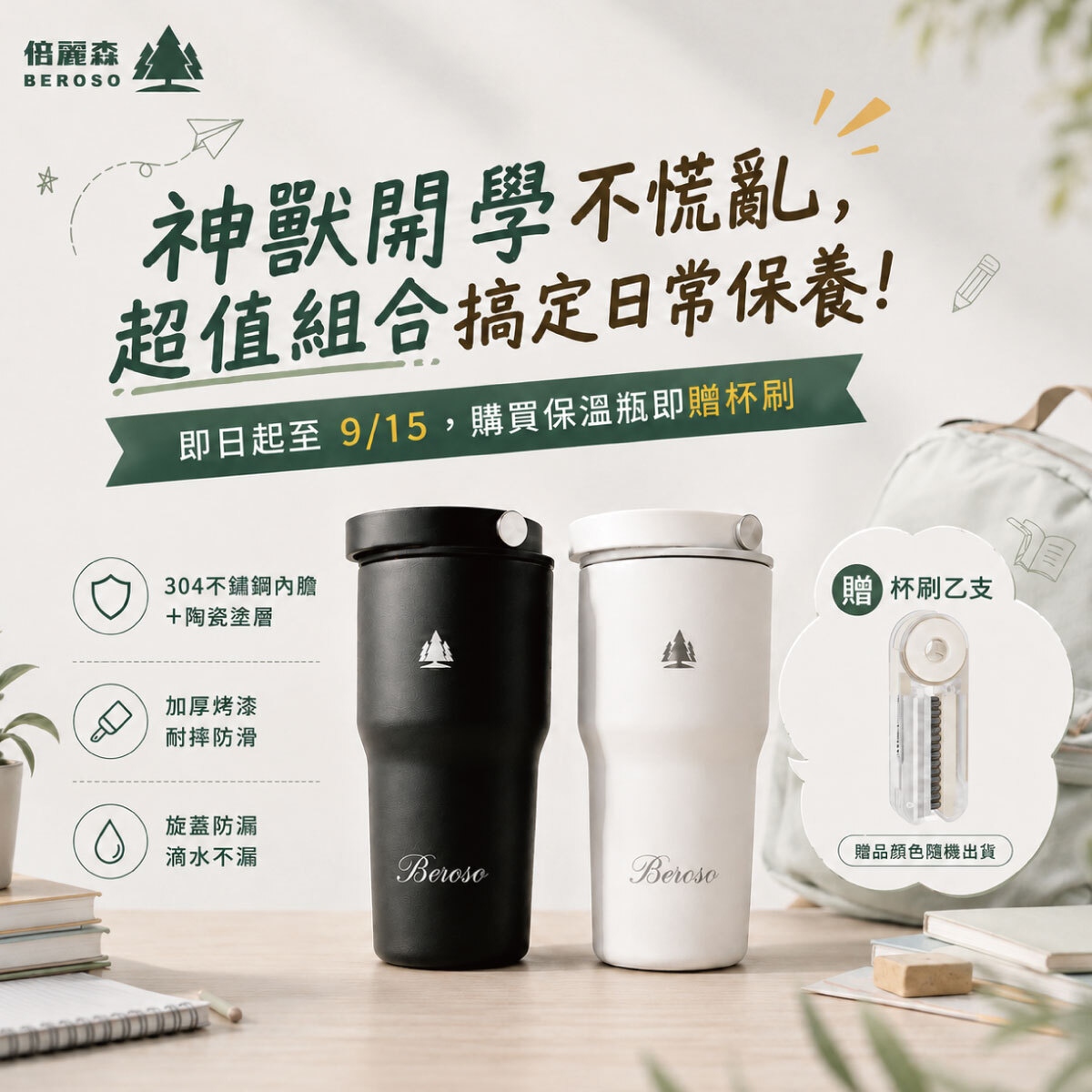 開學超值組合｜304不鏽鋼內陶瓷保溫手提胖胖杯820ml-ECU6