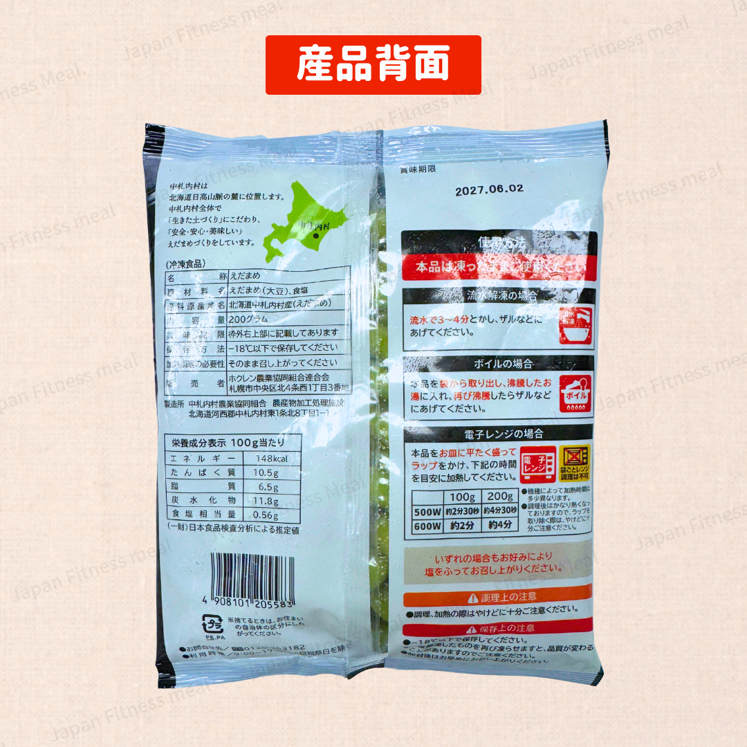 ❗️最新 NEW❗️北海道鹽味枝豆(味風香) 200g