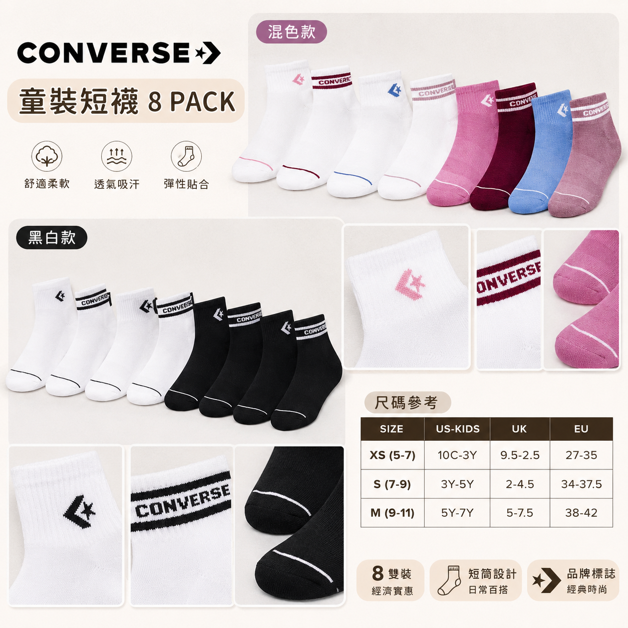 【預購】Converse H081406 童裝短筒襪 (8雙裝)