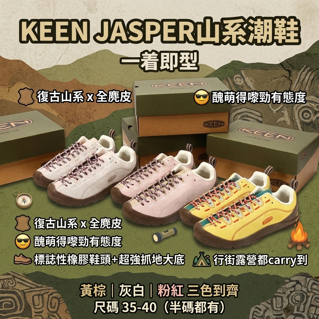 KEEN JASPER 山系潮鞋