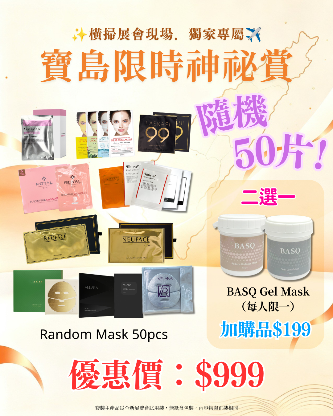 寶島展會限定賞_ Random Mask 50pcs（截單後14個工作天內發貨）