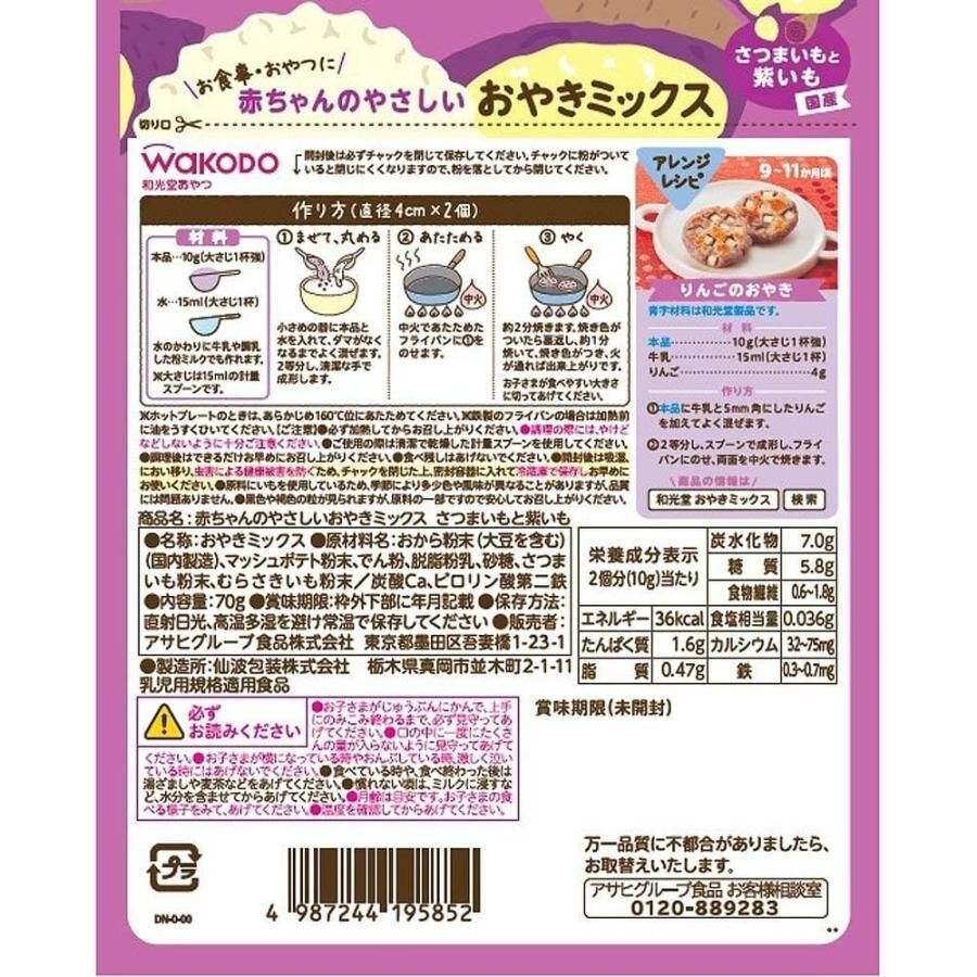 【Wakodo】Baby Sweet Potato & Purple Sweet Potato Dumpling Mix (70g) 9 Months+