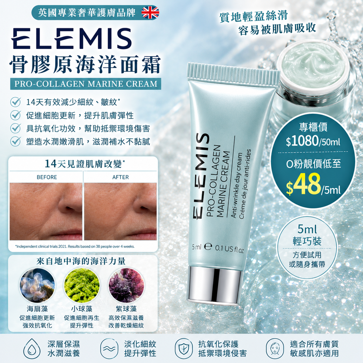 【UB10050】Elemis Pro-Collagen Marine Cream 骨膠原海洋面霜 5ml
