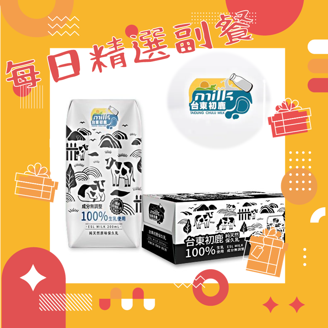 每日精選副餐
